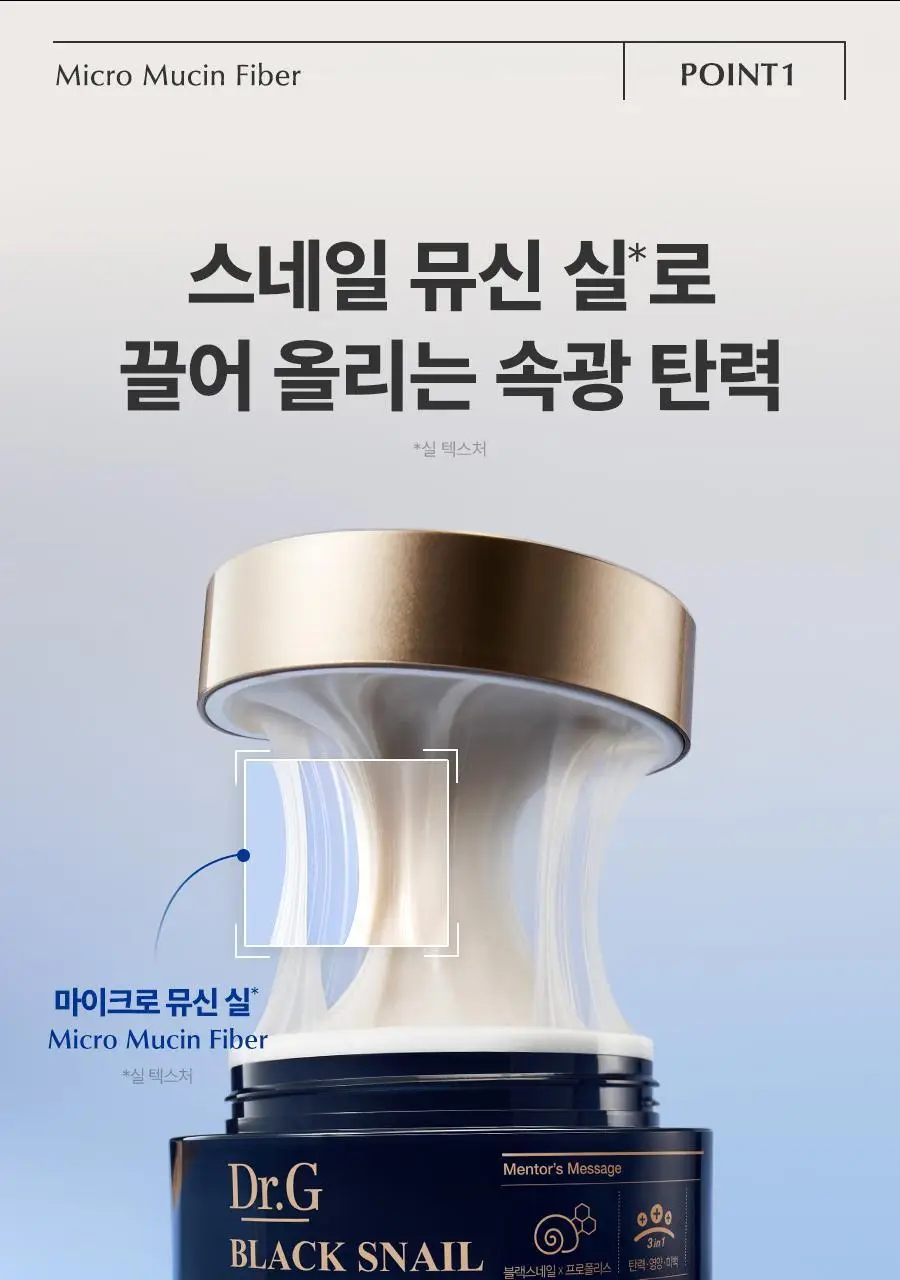 [1+1+증정/광채탄력] 닥터지 블랙스네일 크림 50ml 1+1 기획 +(15ml 추가 증정) 상세페이지 12